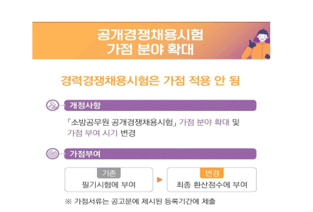 2023 소방공무원 시험 변경사항