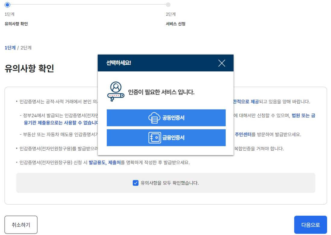 인감증명서 온라인 발급 방법