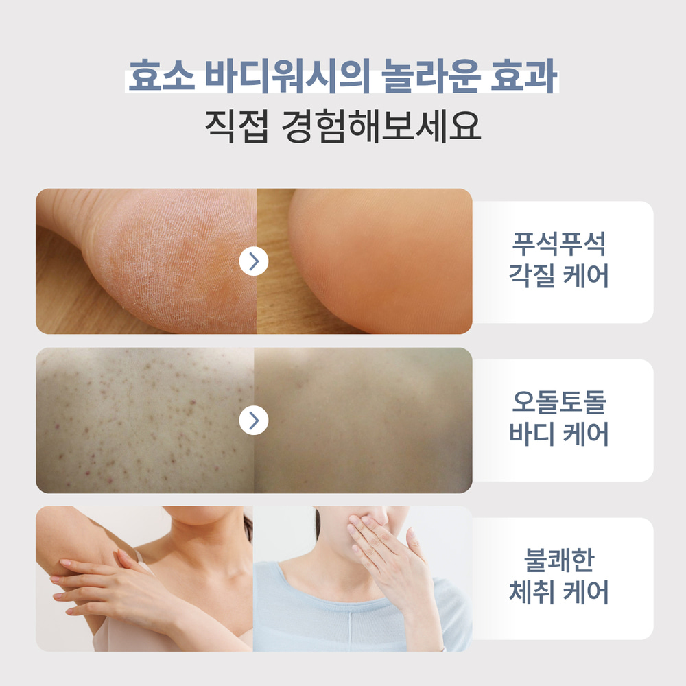 효소 바디 워시 비포 앤 에프터