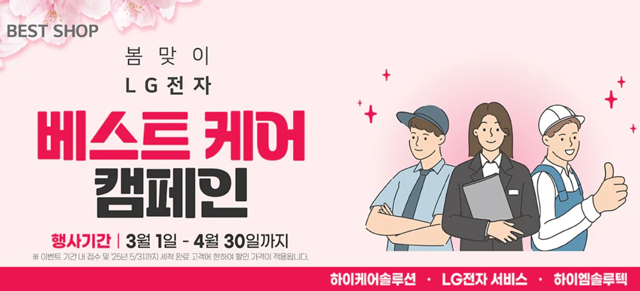 시스템 에어컨 청소 LG전자 정품 세척 서비스 안내