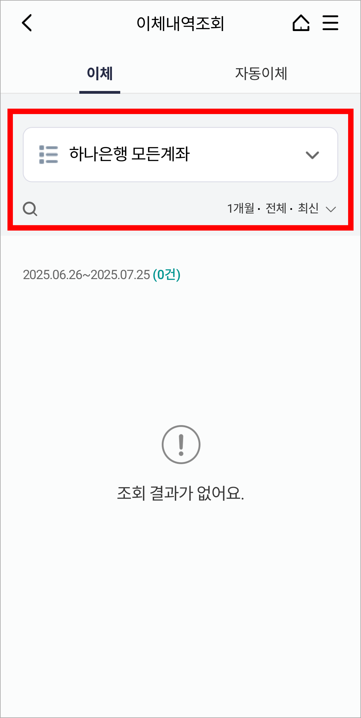 이체내역을 조회할 계좌와 기간 등의 정보를 설정