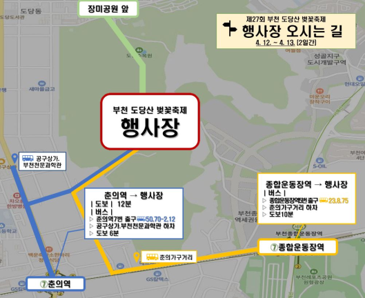 부천 도당산 벚꽃축제 장소 개막식 주차 지하철 개화시기 강아지동반