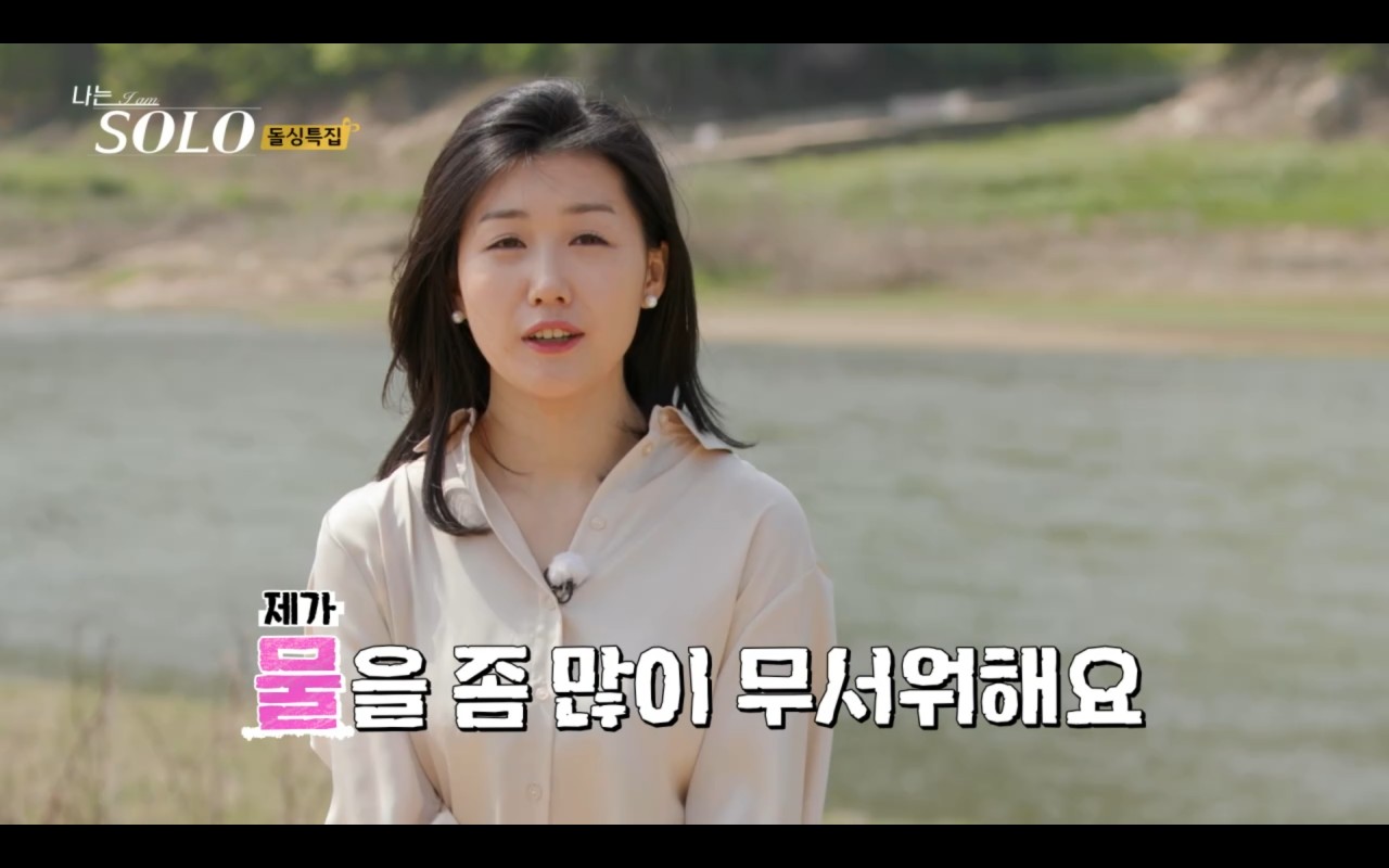 나는솔로 16기 돌싱특집2 여자출연자 직업 나이