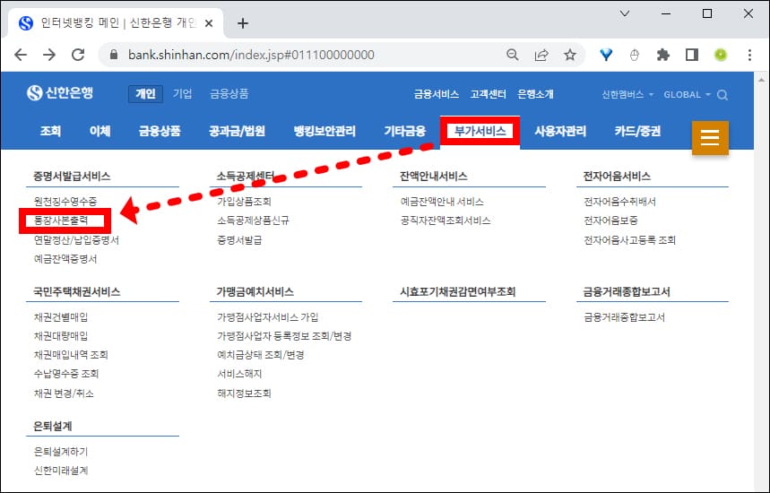 통장사본 출력 메뉴