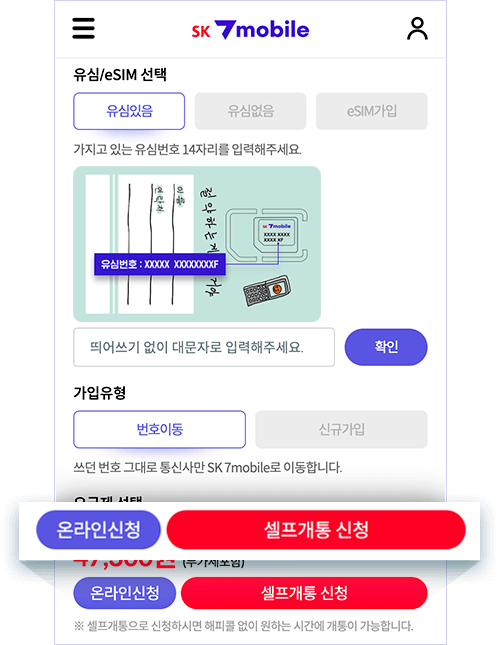 셀프개통