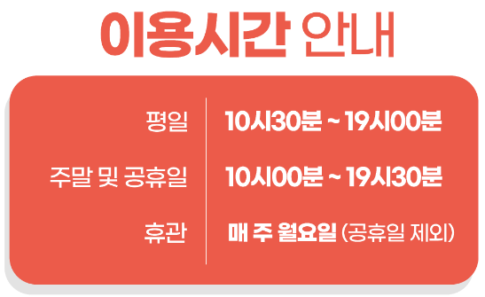 자이언트제트 이용시간 안내