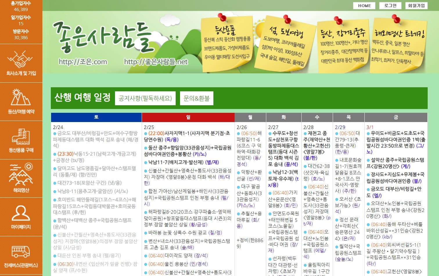 좋은사람들 안내산악회