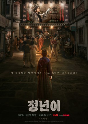 정년이 포스터