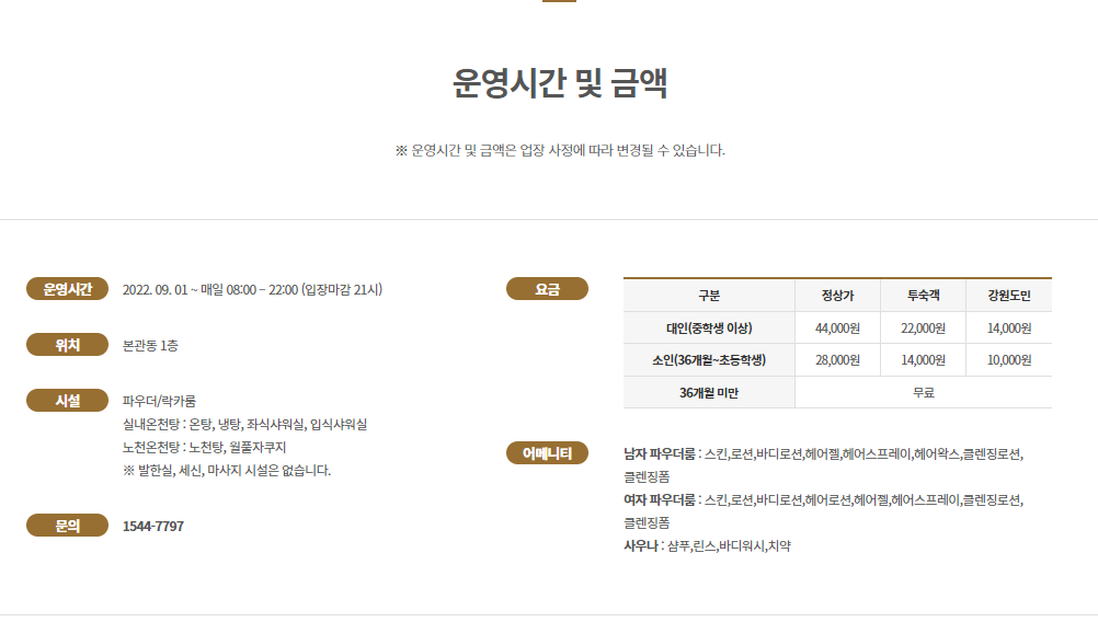 더앤리조트 스파온 온천 이용안내