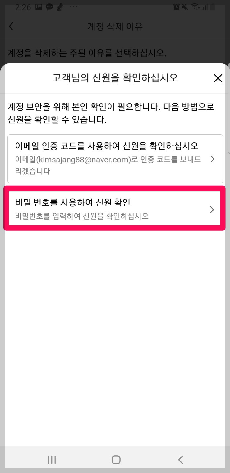 테무 탈퇴방법 Temu앱 회원탈퇴하기