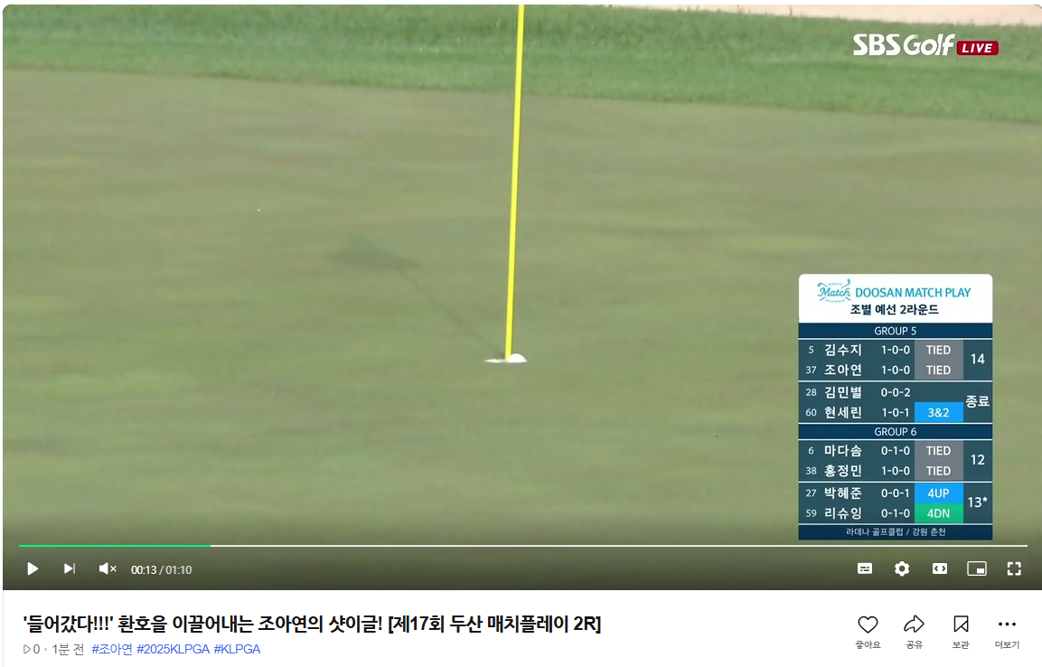 두산 매치플레이 챔피언십 2라운드 결과 하이라이트