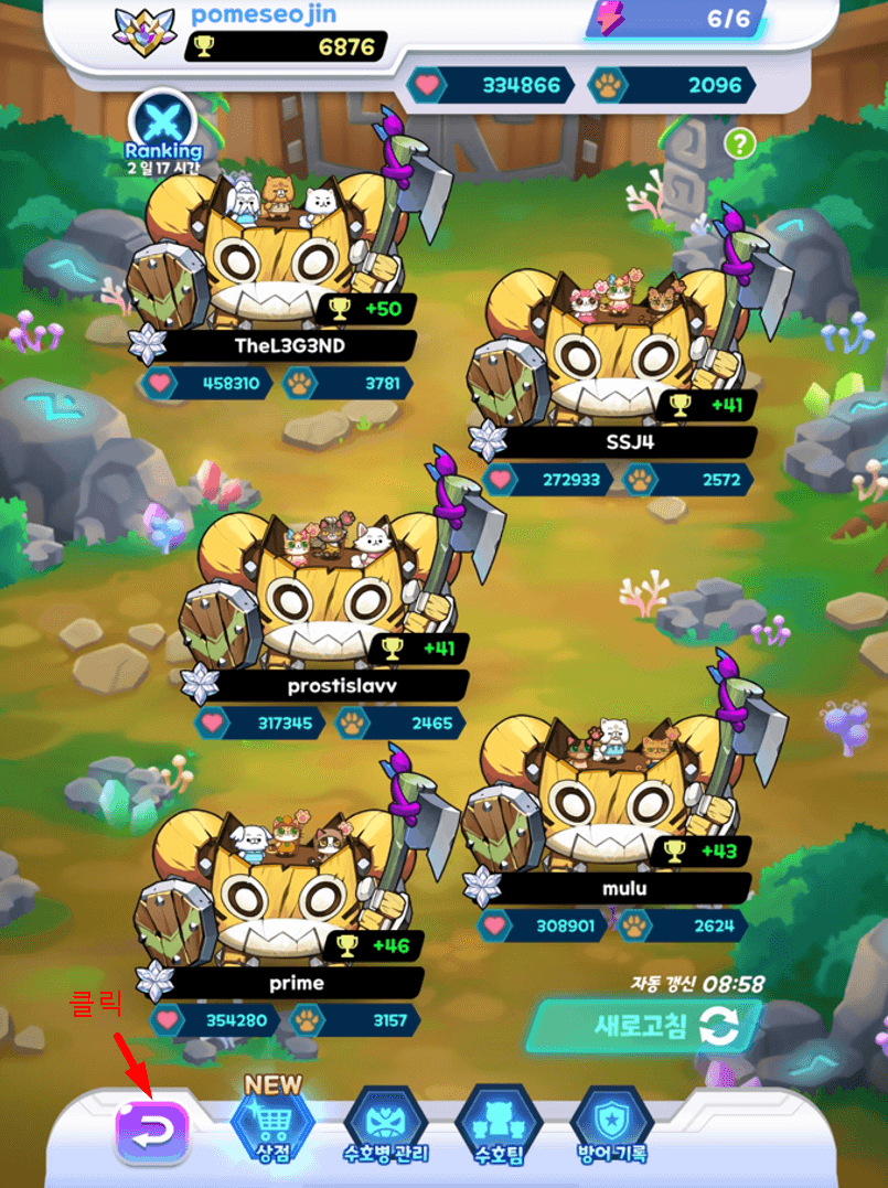 캐스티안 교체하기5