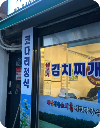 한끼에얼마예요? 메밀막국수 용산