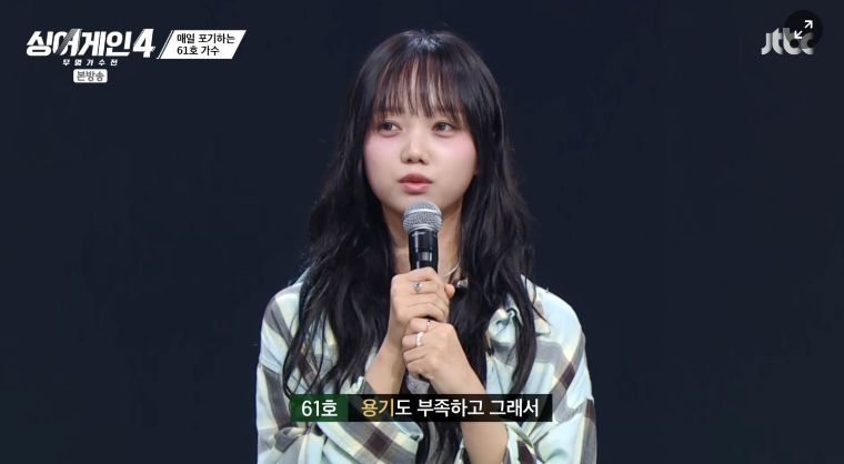 싱어게인4 61호