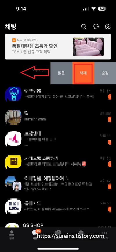 카카오톡 조용한 채팅방 기능 설정 사용 및 해제 방법