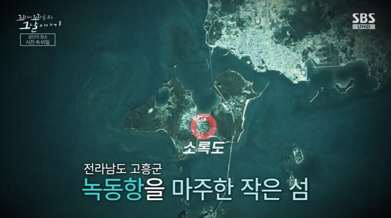 꼬꼬무 ‘소록도’ 편 리뷰: 유리병 태아와 잃어버린 가족의 기록