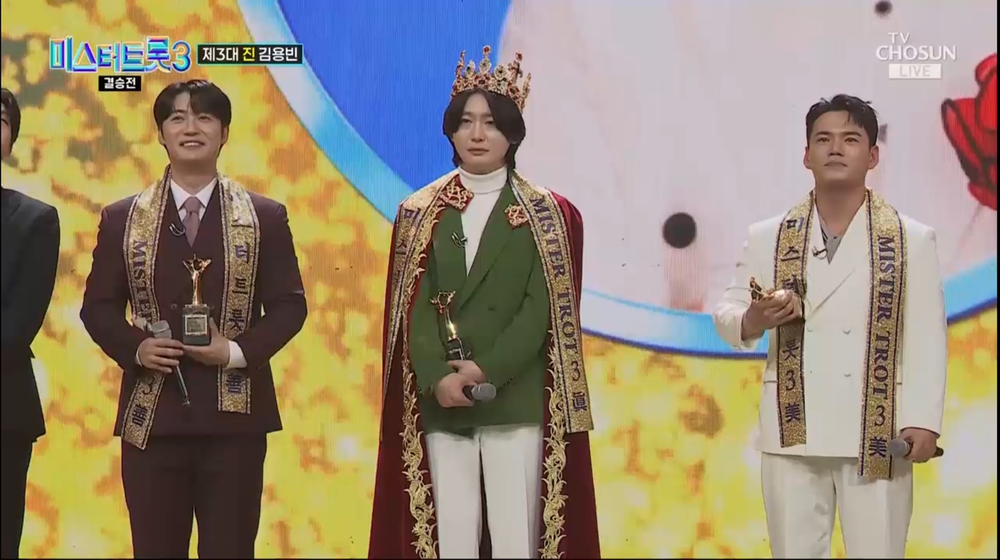 미스터트롯3 결승전 최종 결과