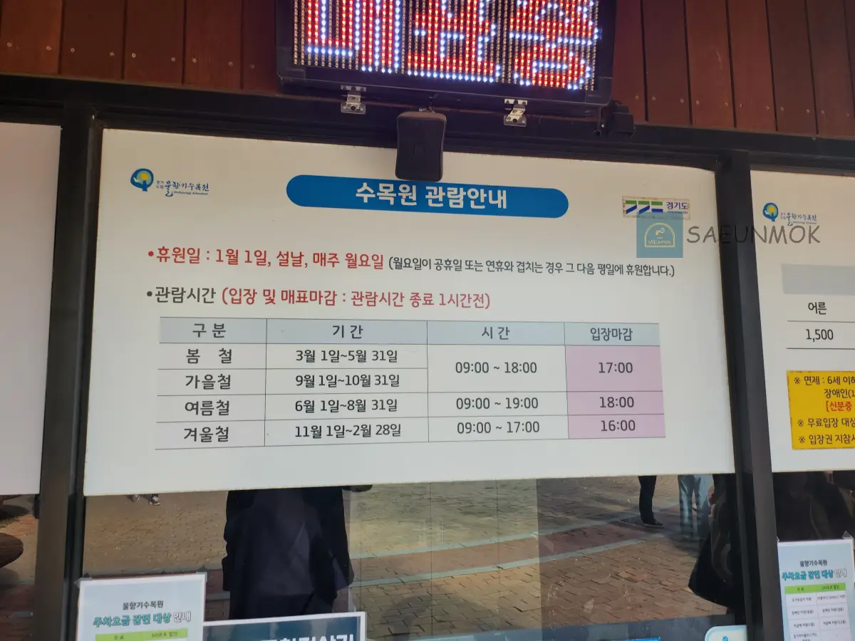 오산-물향기-수목원-운영시간