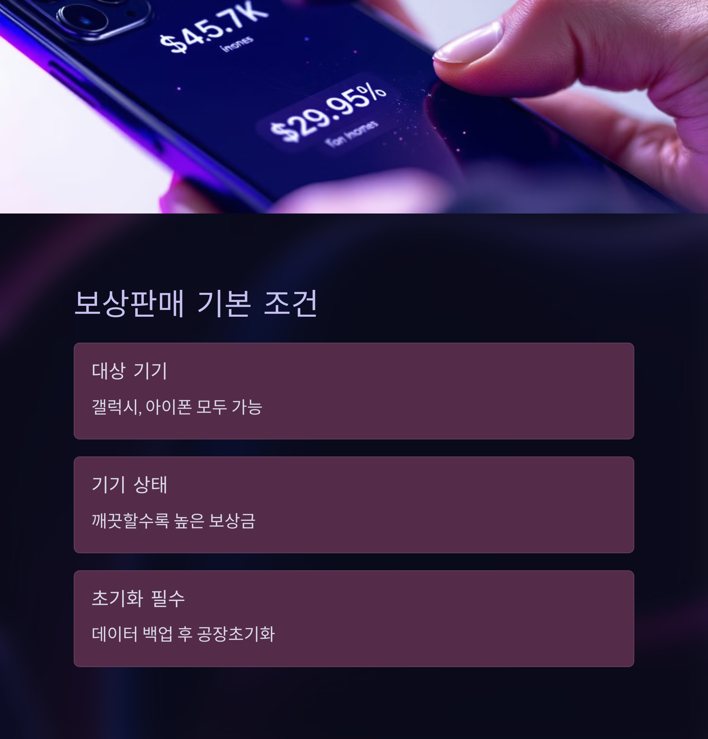 보상판매 신청 조건