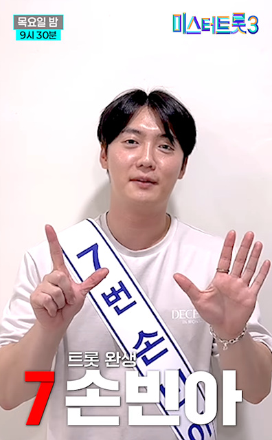 미스터트롯3 투표하기 순위 결승진출자 김용빈 천록담 미공개영상