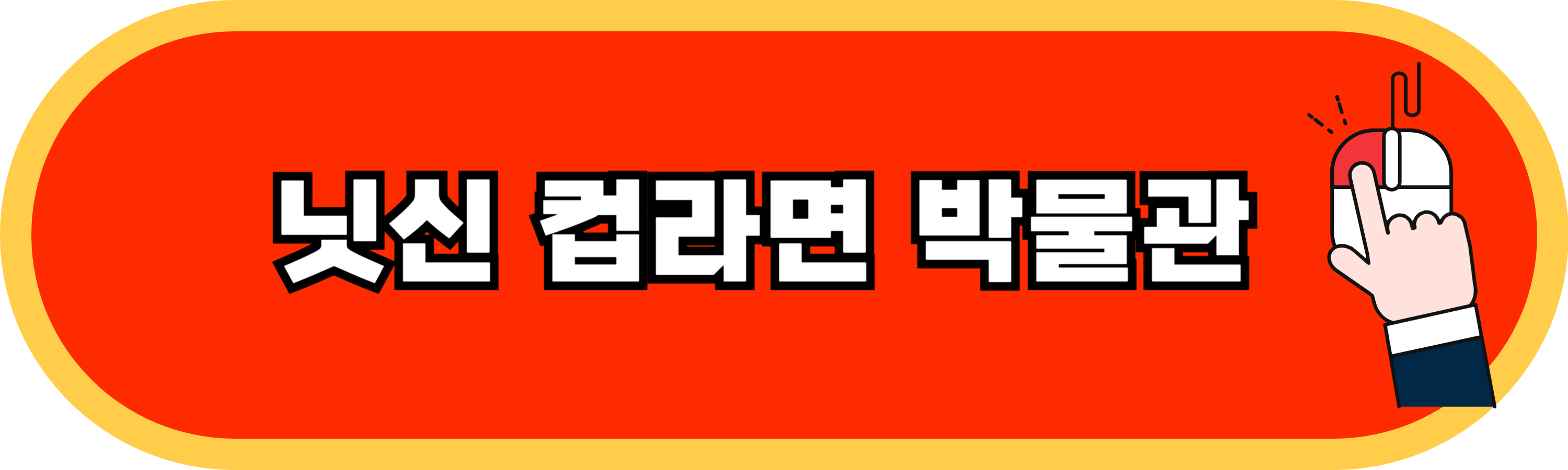 요코하마가는법