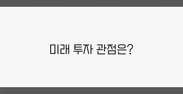 2025년 부동산 시장 전망: 미래의 투자 전략은 무엇일까요?
