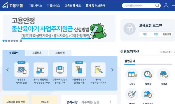 고용보험-홈페이지