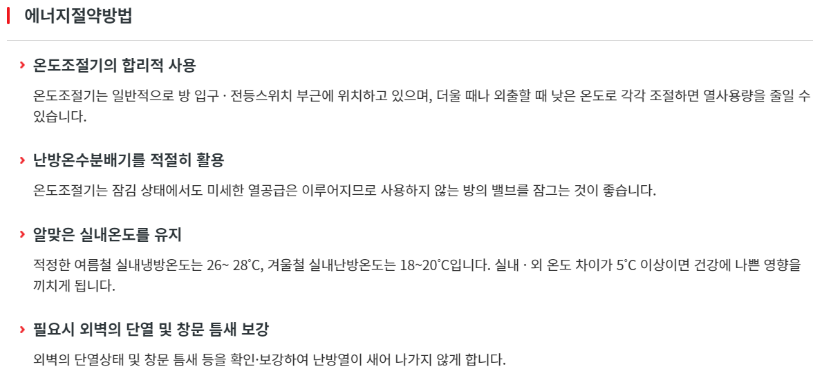 지역 난방 열량계 절약 방법