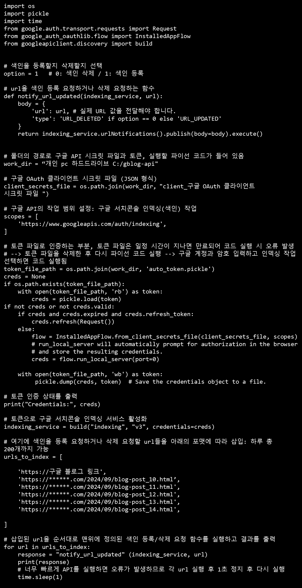 구글 블로그 색인 생성 자동화 파이썬 코드