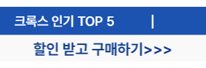 크록스-할인받고-구매
