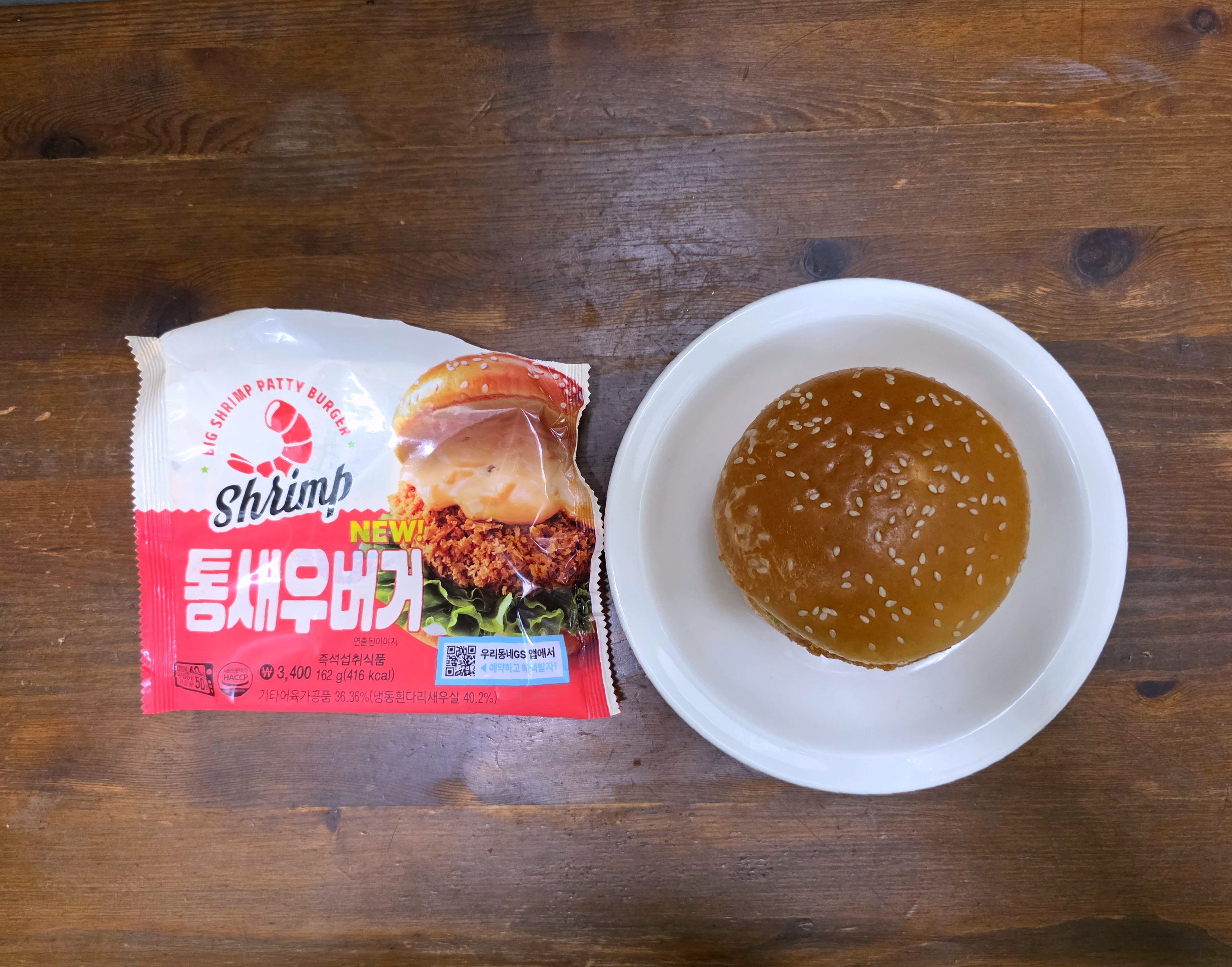 gs25신제품통새우버거