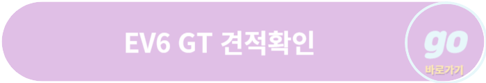 EV6(롱레인지 어스) 가격, GT 가격, 장기렌트 비용, 페이스리프트