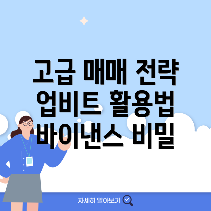 고급 매매 전략