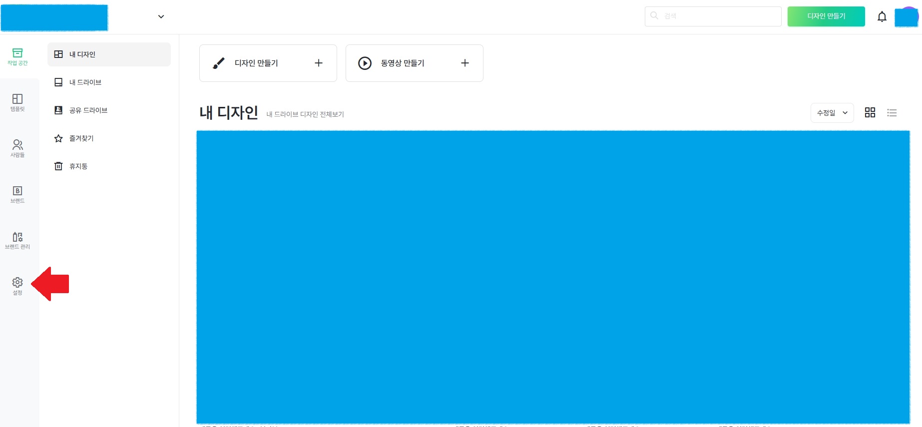 미리캔버스 해지