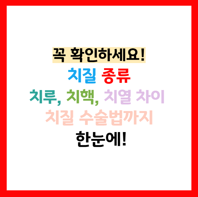 치질 4기