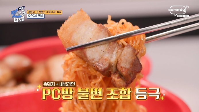 더맛있는녀석들-피씨방