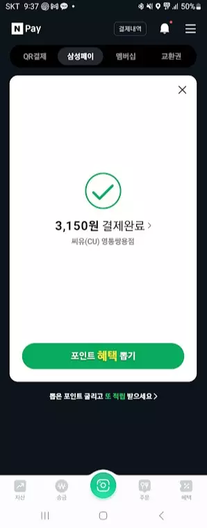 네이버페이를 삼성페이처럼 결제하는 방법 사진 20