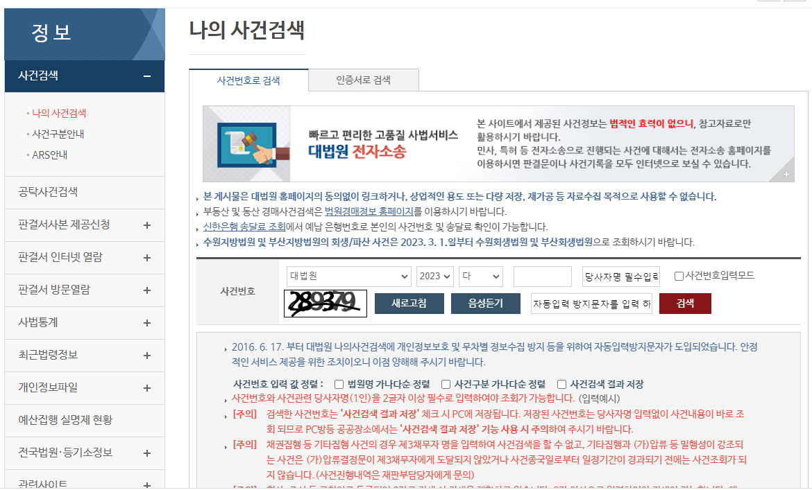 소송사건 진행상황 확인방법