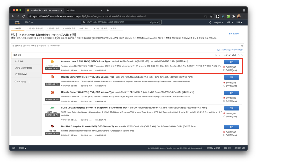 마인크래프트 1.17.1 AWS ec2 리눅스 서버