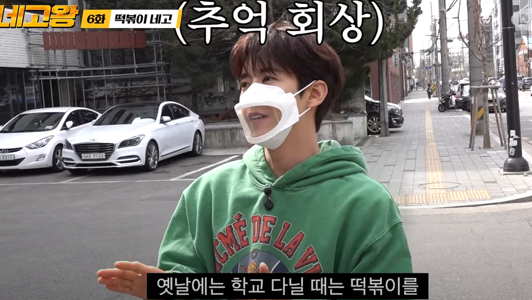 네고왕 떡참 광희 회상