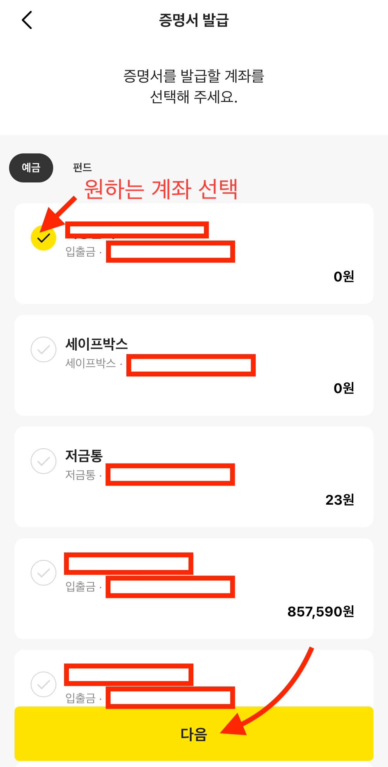 카카오 뱅크 계좌개설확인서4