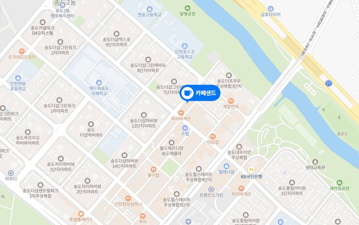 송도 카페샌드