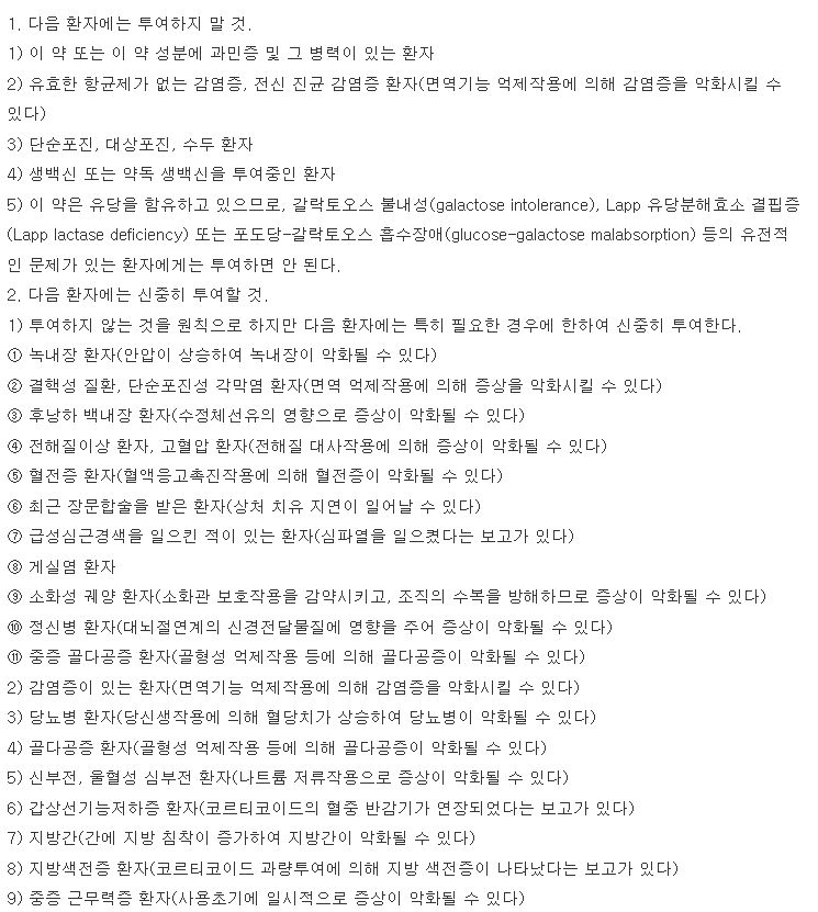 피디정 복용 주의사항