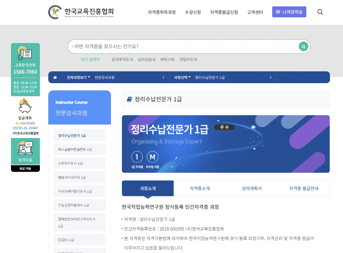 한국교육진흥협회 정리수납 전문가 자격증 교육