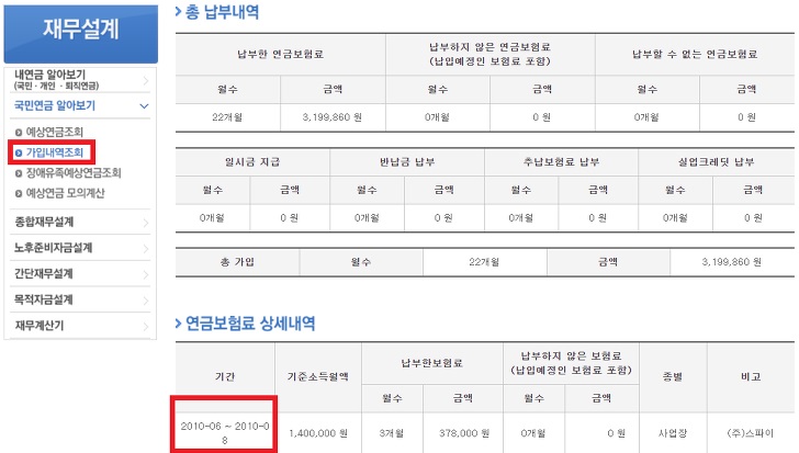 가입내역조회