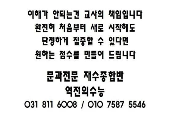 역전의수능 재수학원