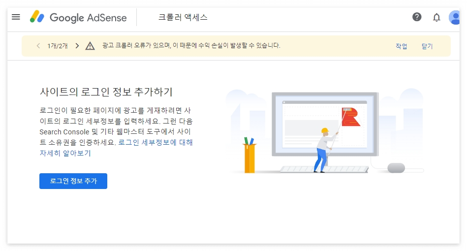 로그인 정보 추가 창