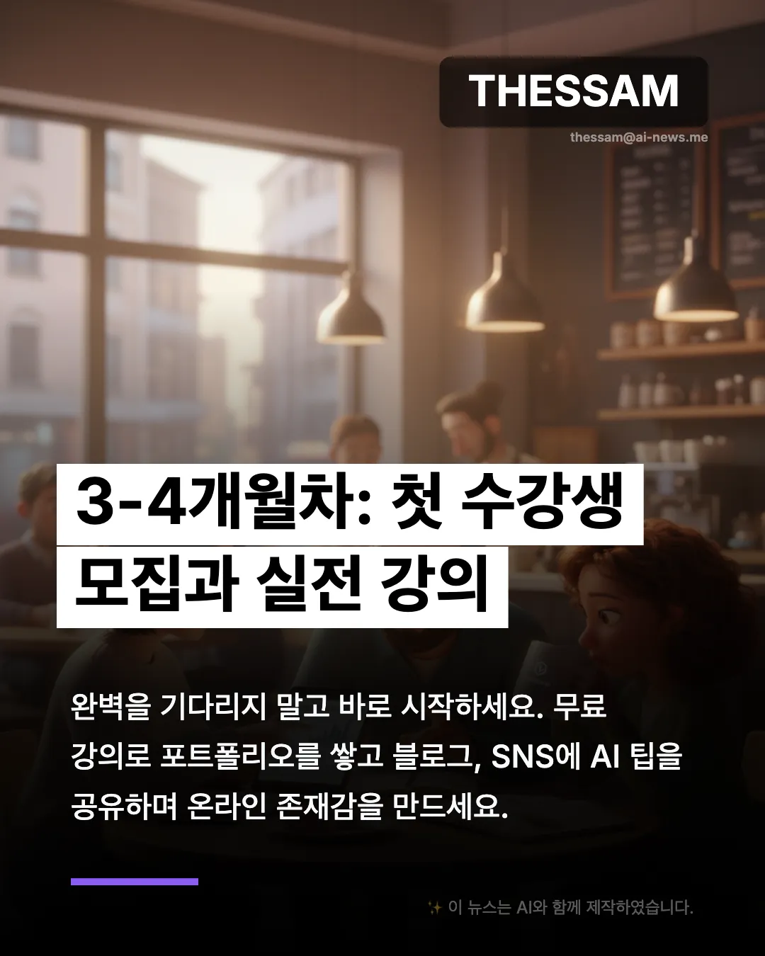 비전공자도 가능한 AI 교육 사업 시작하기