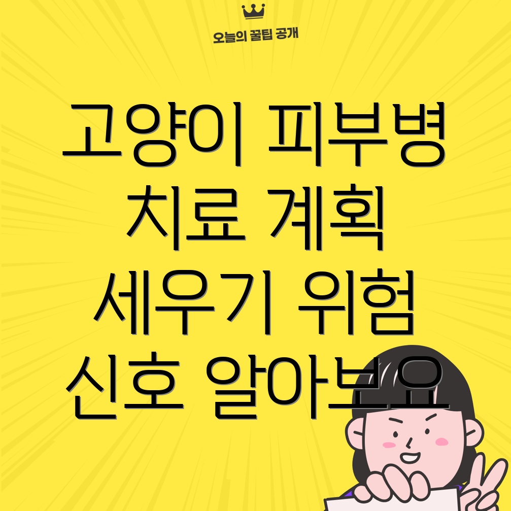고양이 피부병