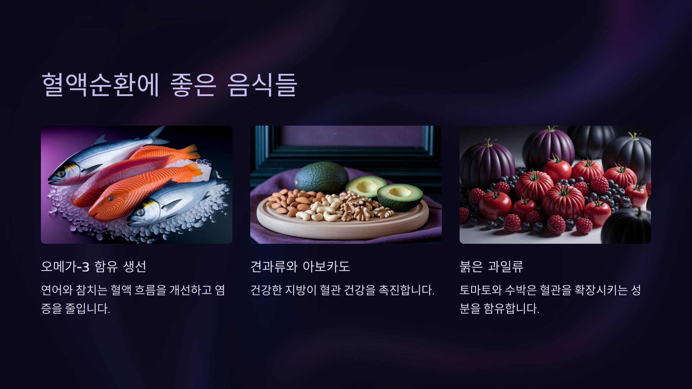 혈액순환에 좋은 음식들